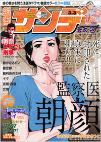週刊漫画サンデー2009年3月3日号