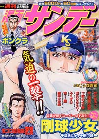週刊漫画サンデー2003年3/4号