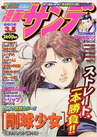 週刊漫画サンデー2002年3/5号