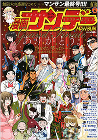 「漫画サンデー2013年3月5日号」書影