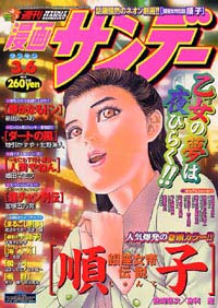 週刊漫画サンデー2001年3/6号