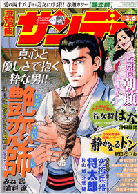 週刊漫画サンデー2007年3月6日号