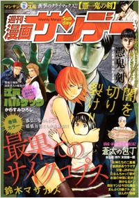 週刊漫画サンデー2012年3月6日号