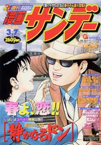 「週刊漫画サンデー2000年3/7号」書影