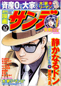 週刊漫画サンデー2006年3月7日号