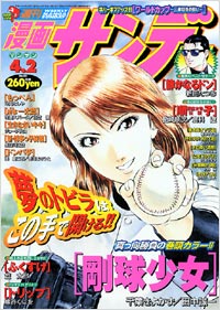 「週刊漫画サンデー2002年4/2号」書影