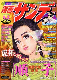 「週刊漫画サンデー2001年4/3号」書影