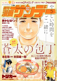 「週刊漫画サンデー2012年4月3日号」書影