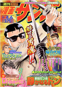 週刊漫画サンデー2004年4/6号