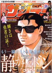 週刊漫画サンデー2009年4月7日号