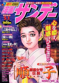 「週刊漫画サンデー2001年5/1号」書影