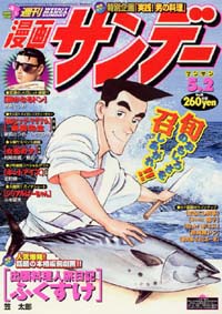 「週刊漫画サンデー2000年5/2号」書影