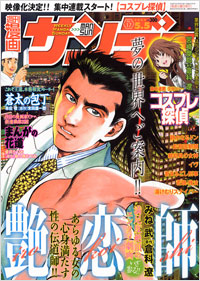 週刊漫画サンデー2009年5月5日号