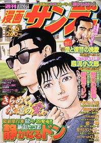 週刊漫画サンデー2003年5/6号