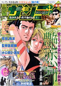 週刊漫画サンデー2008年5月6日号