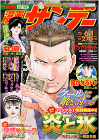 週刊漫画サンデー2004年6/1号