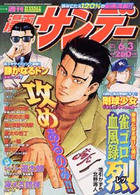 週刊漫画サンデー2003年6/3号