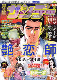 週刊漫画サンデー2008年6月3日号
