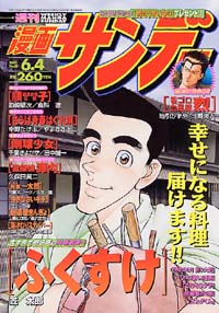 週刊漫画サンデー2002年6/4号