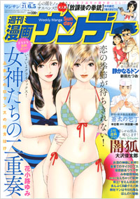 週刊漫画サンデー2012年6月5日号