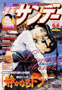 「週刊漫画サンデー2000年6/6号」書影
