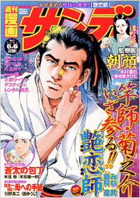 週刊漫画サンデー2006年6月6日号
