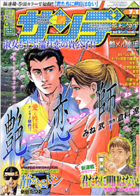 週刊漫画サンデー2008年7月1日号