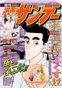 週刊漫画サンデー2002年7/2号