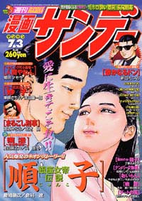 週刊漫画サンデー2001年7/3号