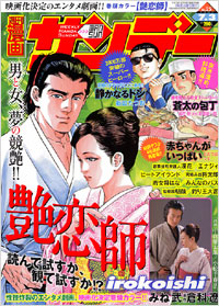 週刊漫画サンデー2007年7月3日号