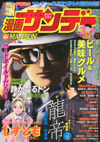 「漫画サンデー2012年7月3日号」書影