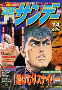 週刊漫画サンデー2000年7/4号