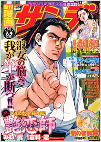 週刊漫画サンデー2006年7月4日号