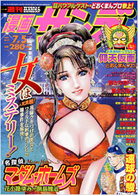週刊漫画サンデー2005年7月5日号