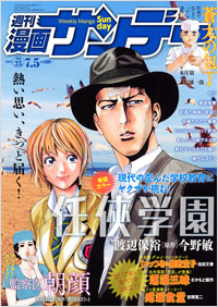 週刊漫画サンデー2011年7月5日号