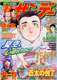 週刊漫画サンデー2004年7/6号