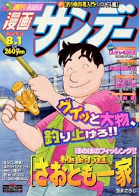 週刊漫画サンデー2000年8/1号