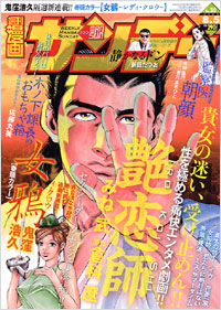 週刊漫画サンデー2008年8月5日号