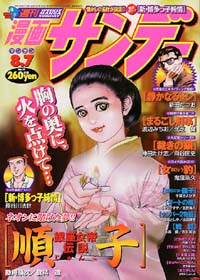週刊漫画サンデー2001年8/7号