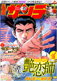 週刊漫画サンデー2007年8月7日号