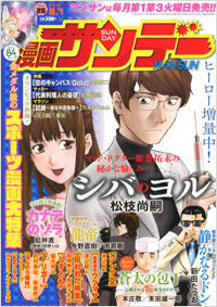 「漫画サンデー2012年8月7日号」書影