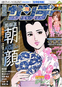 週刊漫画サンデー2008年9月2日号