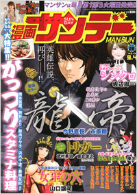 「漫画サンデー2012年9月4日号」書影