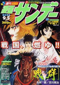 週刊漫画サンデー2000年9/5号