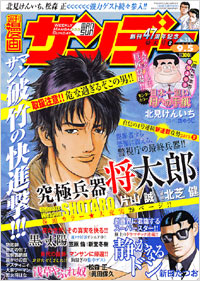週刊漫画サンデー2006年9月5日号