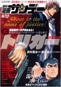 週刊漫画サンデー2011年9月6日号