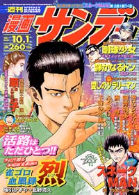 週刊漫画サンデー2002年10/1号