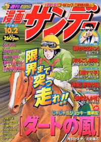 週刊漫画サンデー2001年10/2号