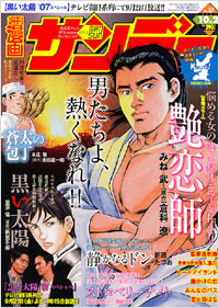 週刊漫画サンデー2007年10月２日号
