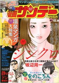 漫画サンデー2012年10月2日号